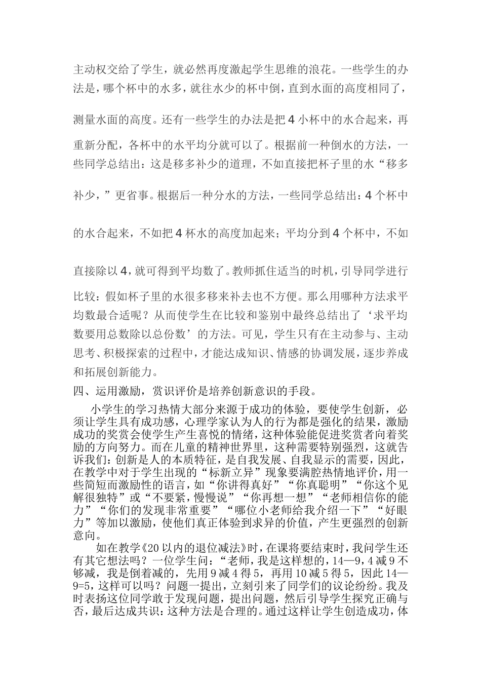 谈课堂教学中对学生创新意识的培养_第3页
