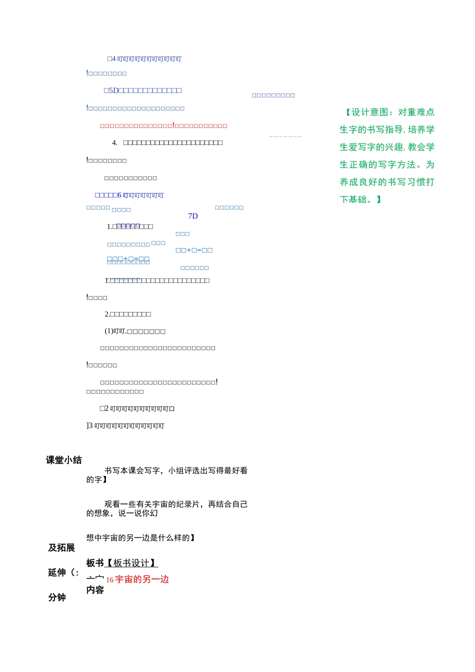 16 宇宙的另一边教案_第3页