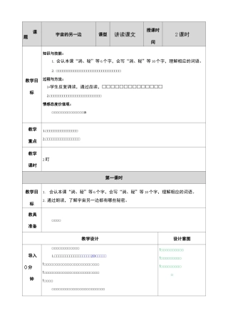 16 宇宙的另一边教案