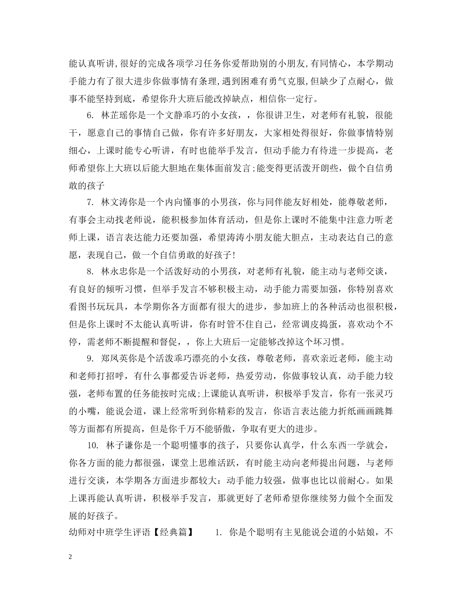 幼师对中班学生评语 _第2页