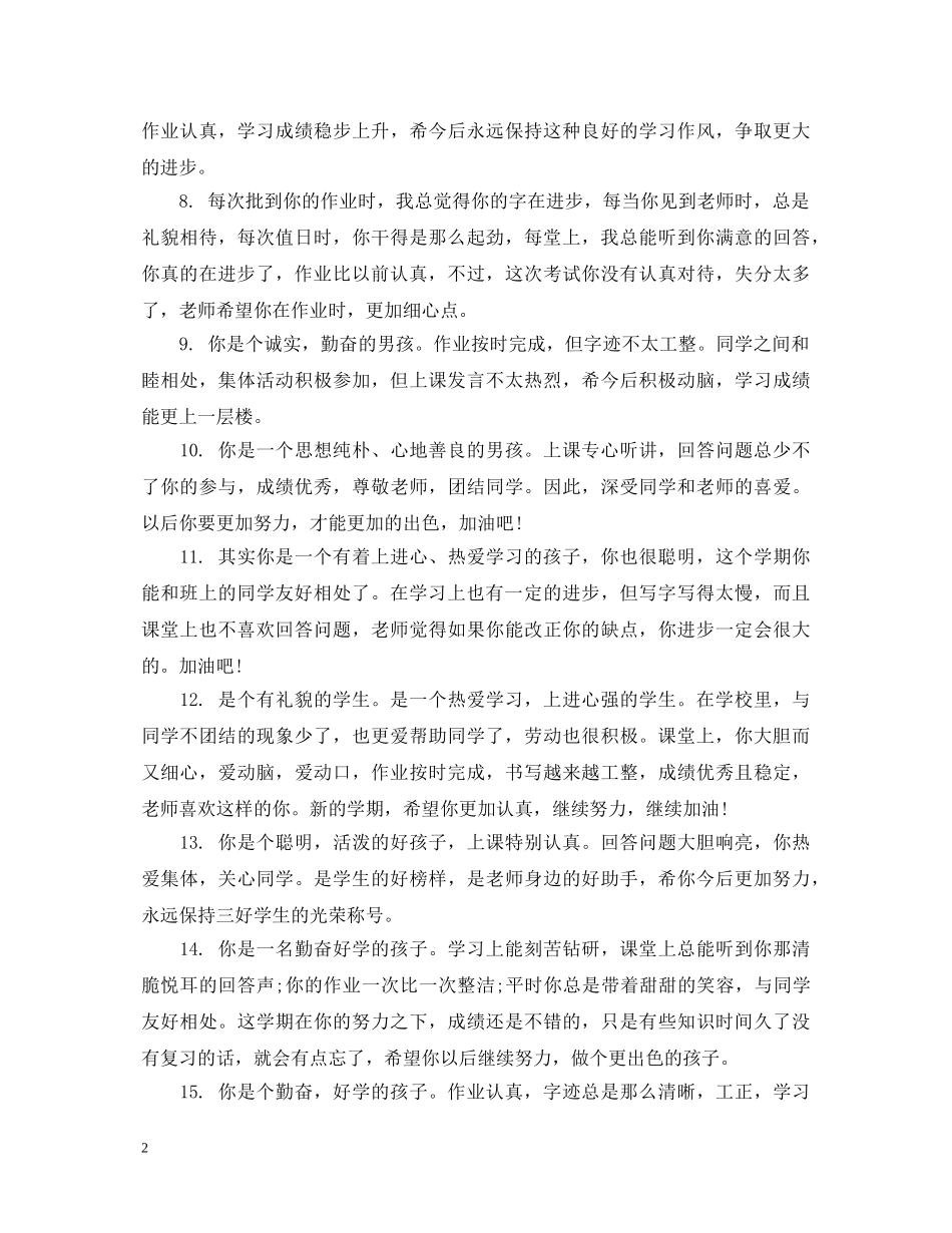 一年级小学生素质评语_第2页