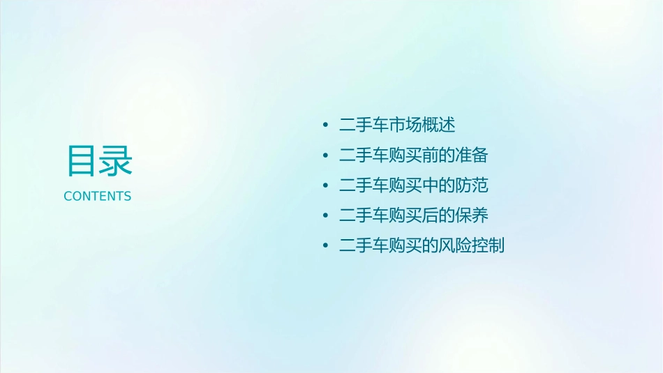 二手车购买五大防范课件1_第2页