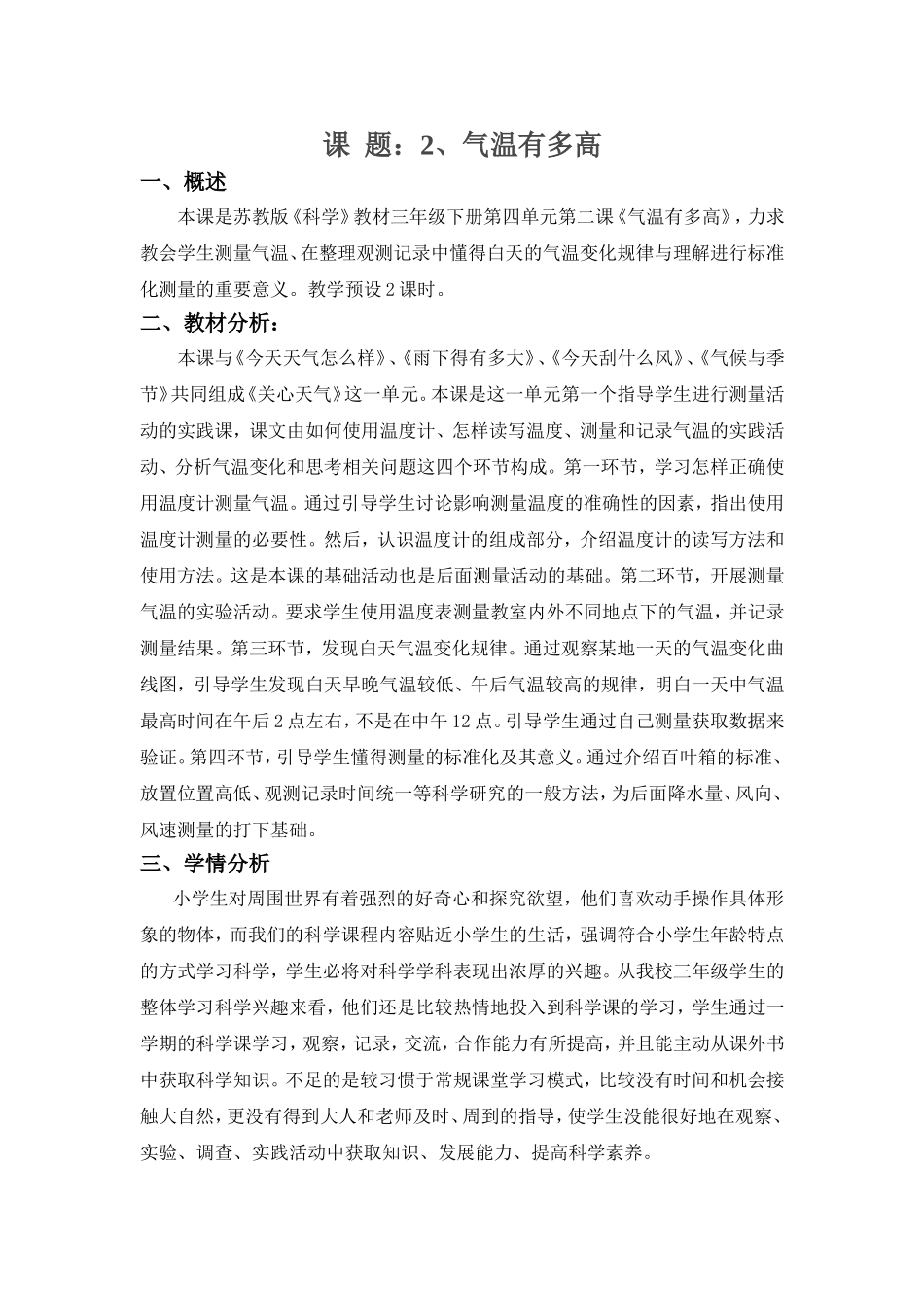 课题气温有多高_第1页