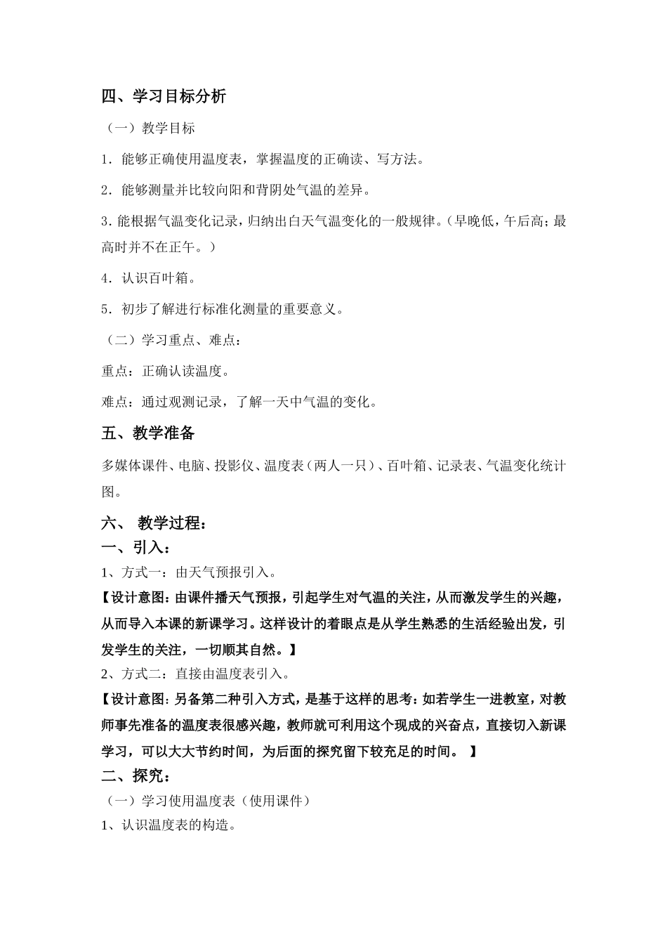 课题气温有多高_第2页