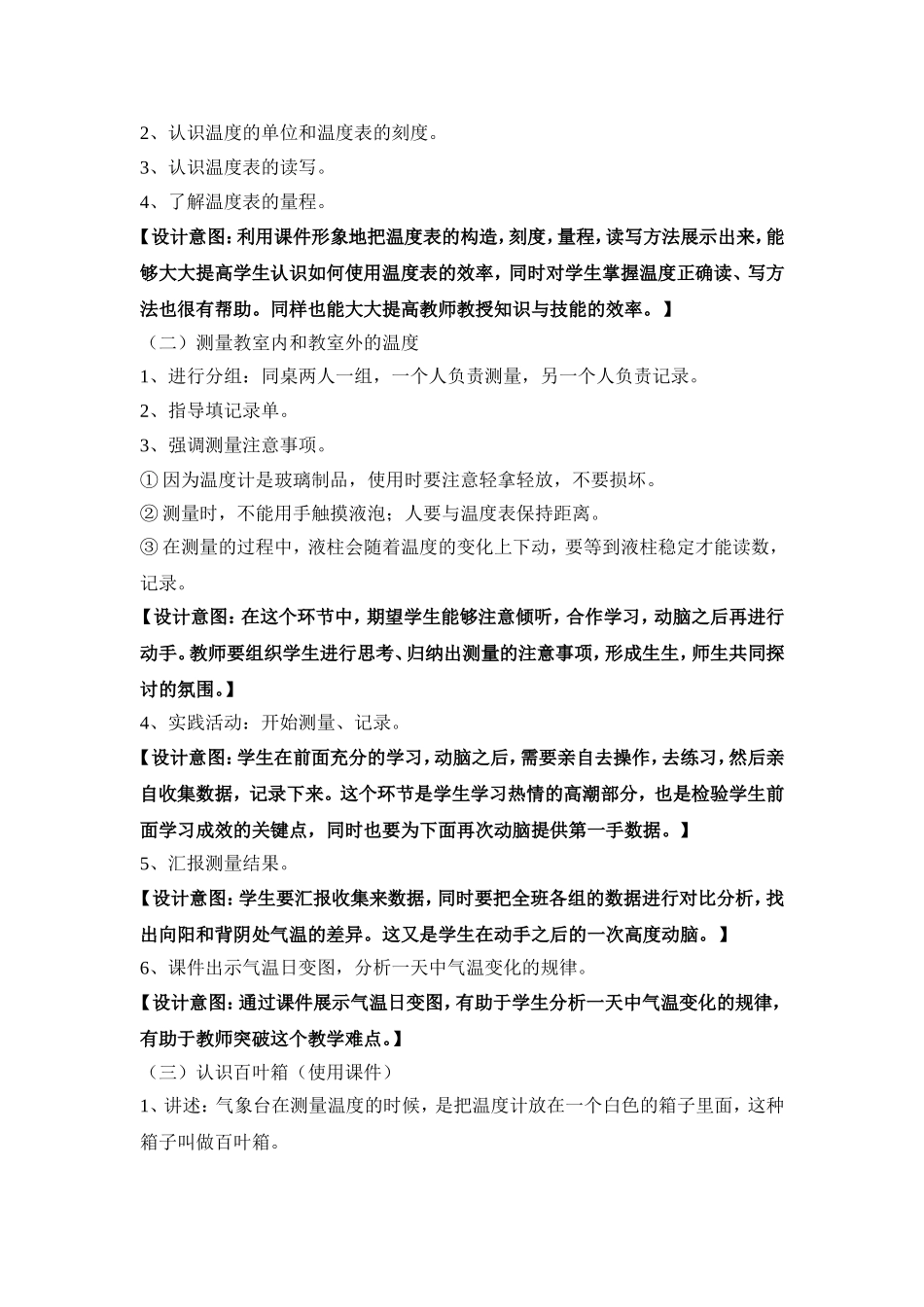 课题气温有多高_第3页
