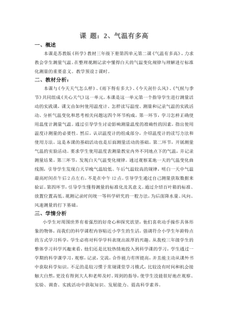 课题气温有多高