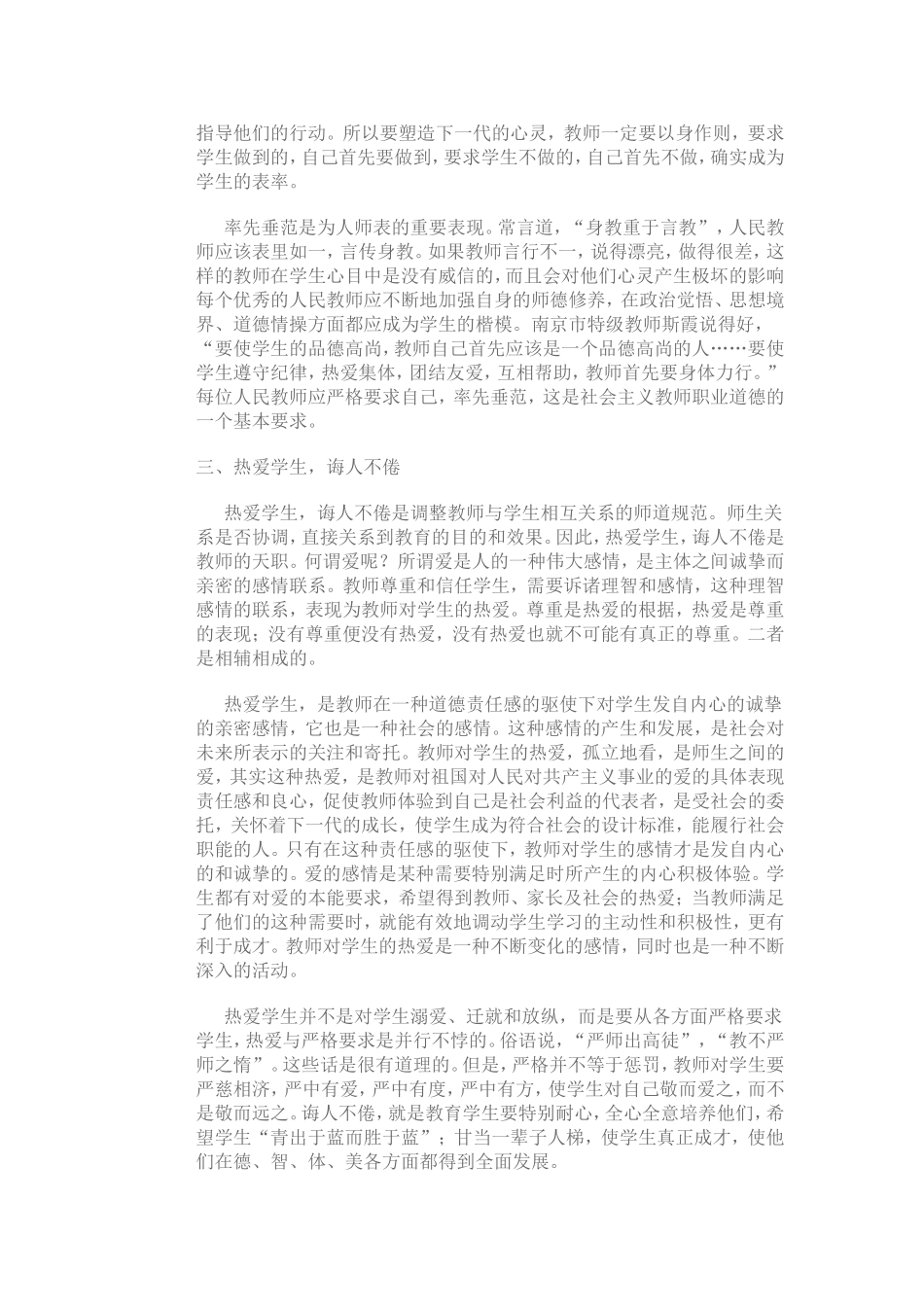 我对教师职业的认识_第2页