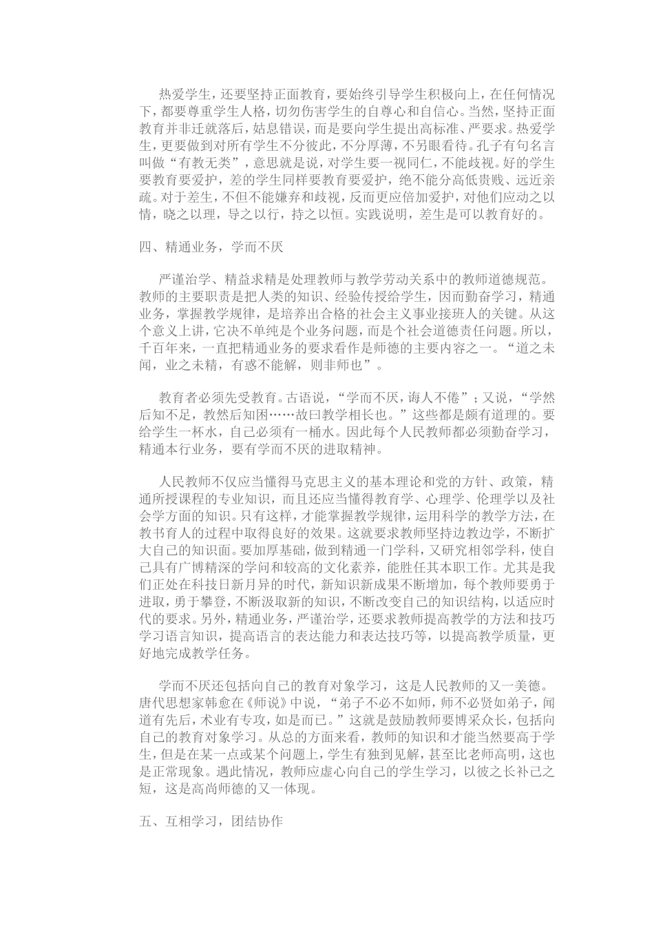 我对教师职业的认识_第3页