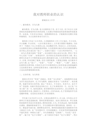 我对教师职业的认识