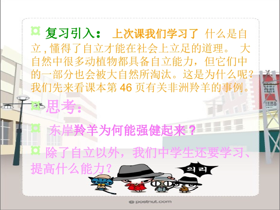 人生自强少年始(课件)_第1页