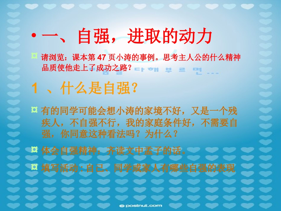 人生自强少年始(课件)_第3页