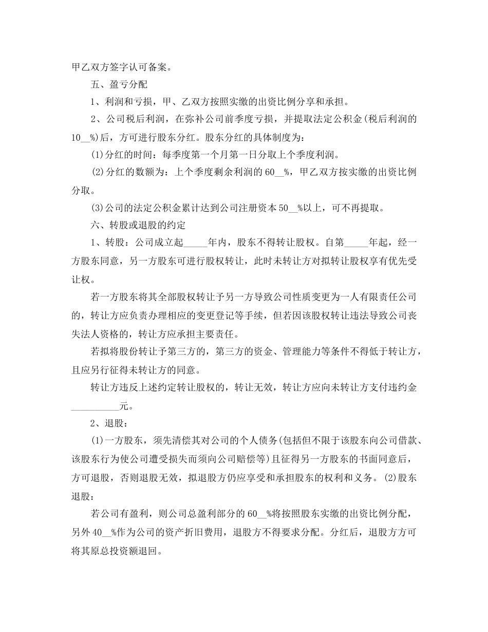新股东入股合作协议书范本 _第2页