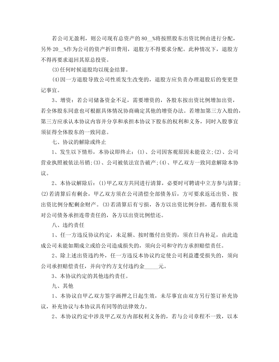 新股东入股合作协议书范本 _第3页