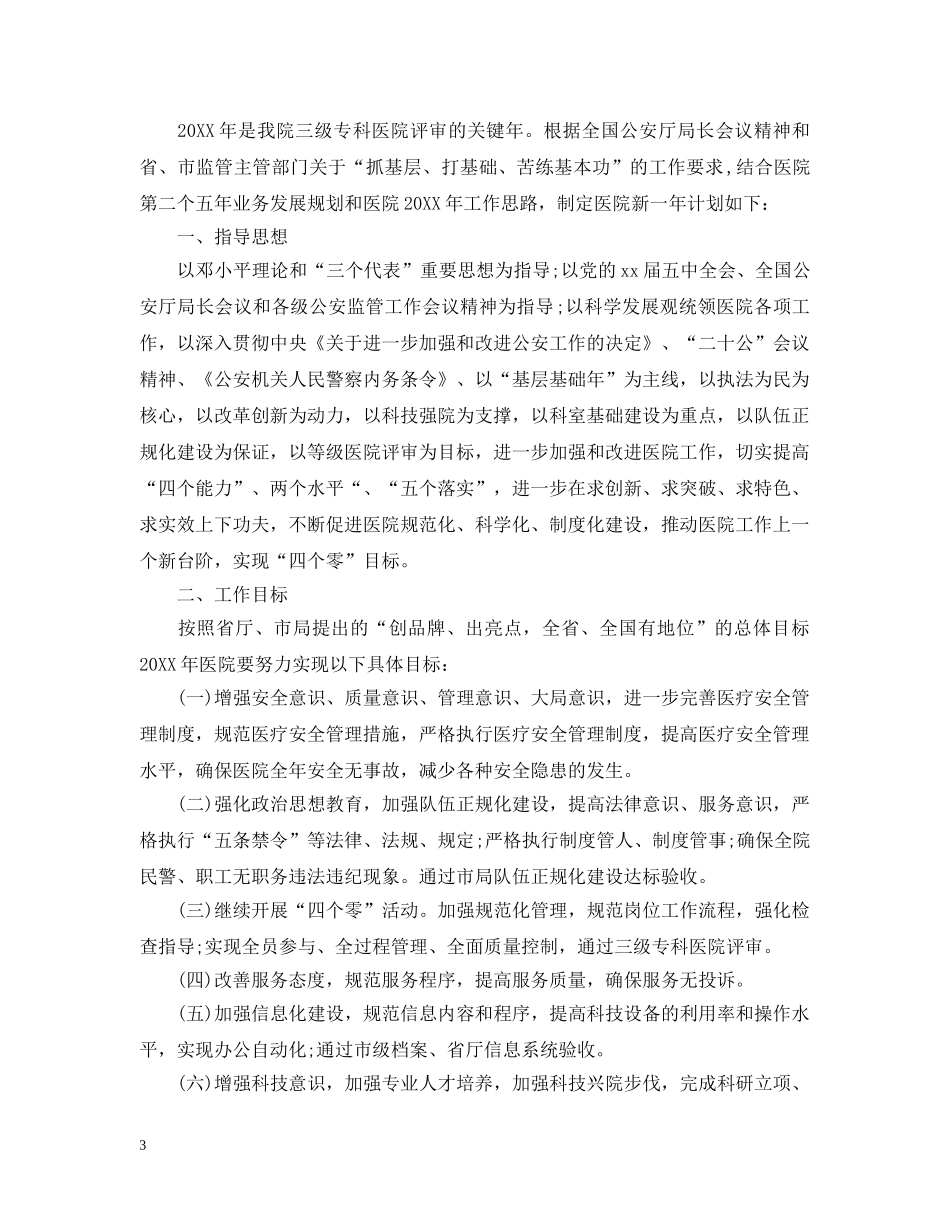 医院后勤工作规划书范本 _第3页