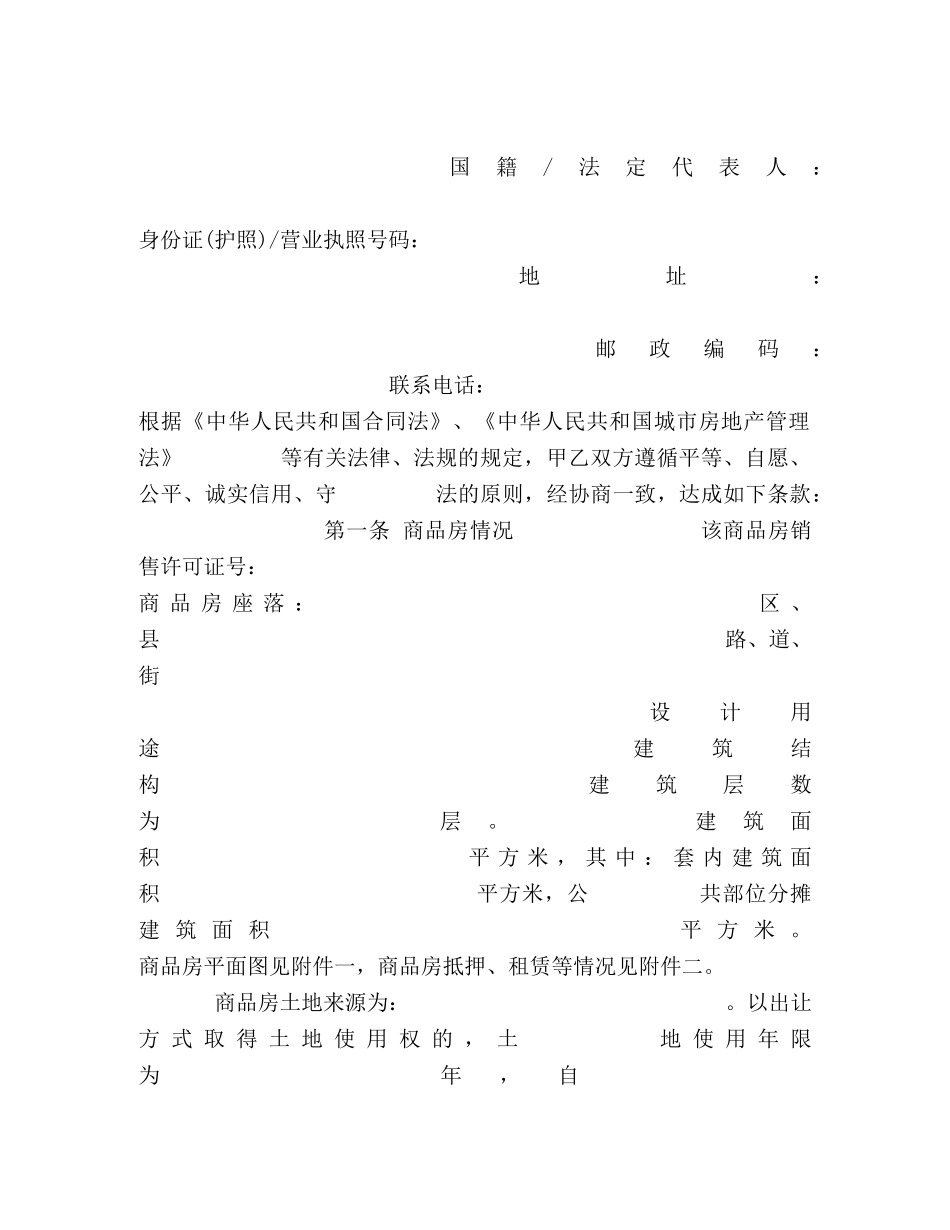 天津商品房购房合同 (2) _第2页