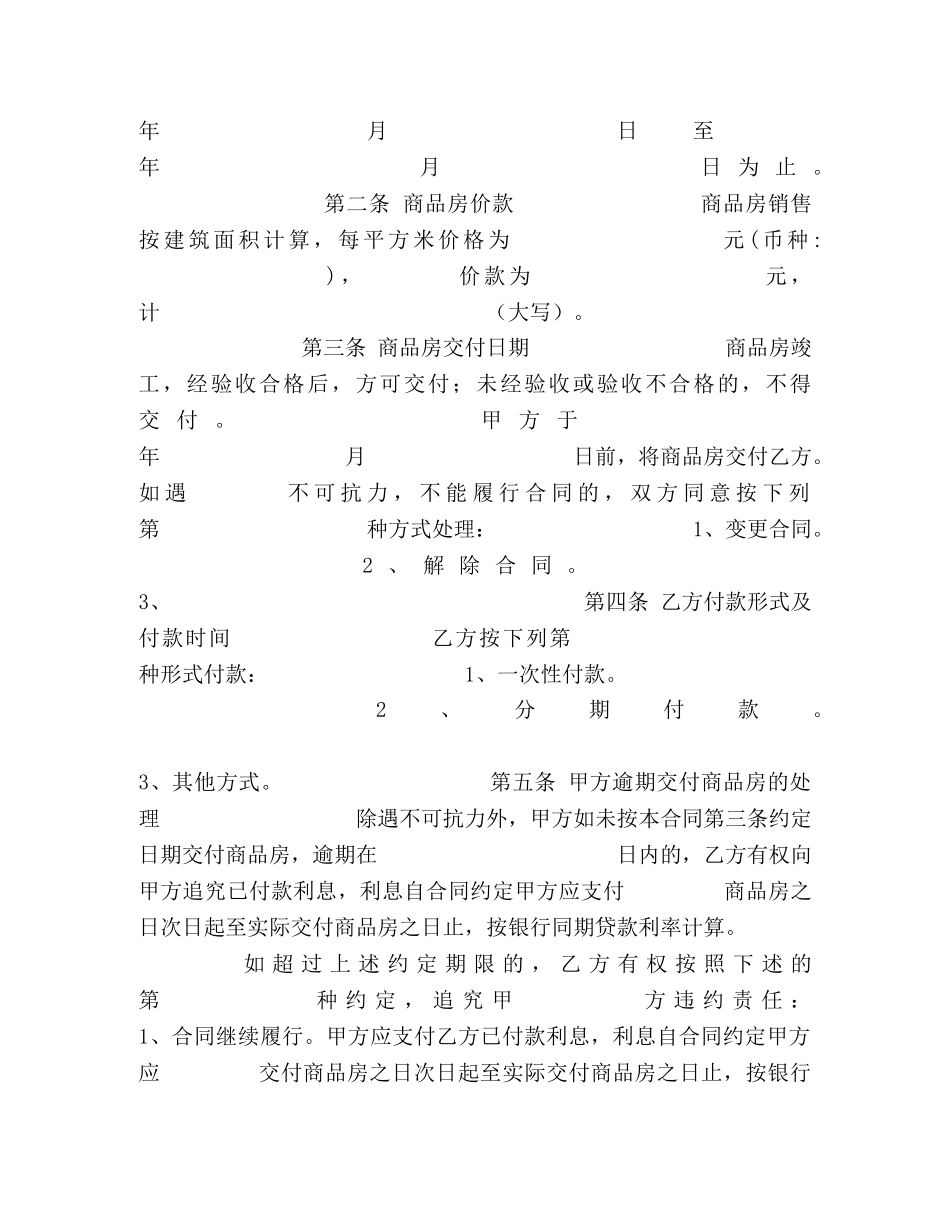 天津商品房购房合同 (2) _第3页