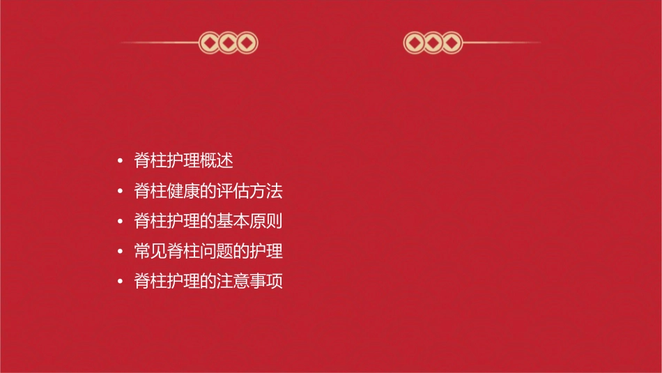健康评估之脊柱护理课件1_第2页