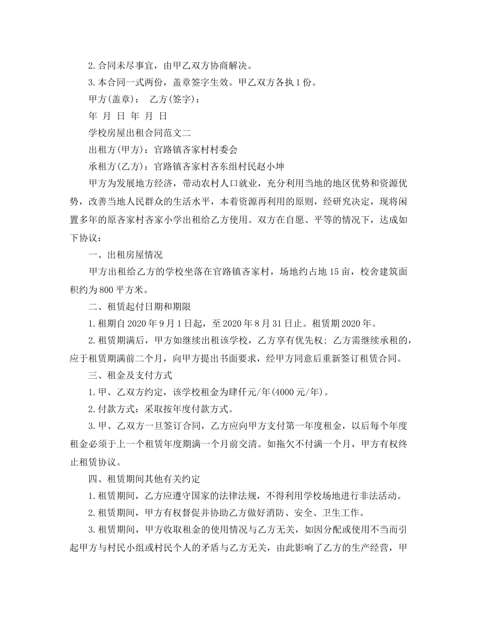 学校房屋出租合同模板 _第2页
