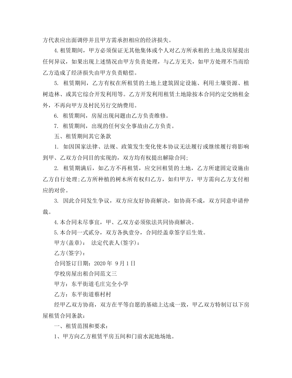 学校房屋出租合同模板 _第3页