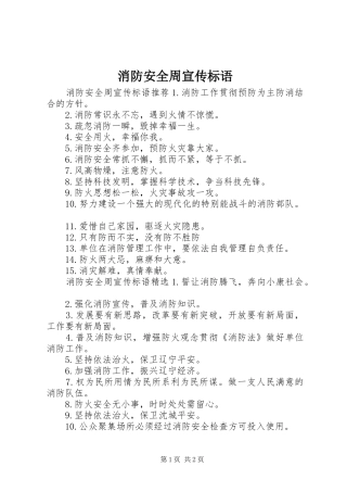 消防安全周宣传标语