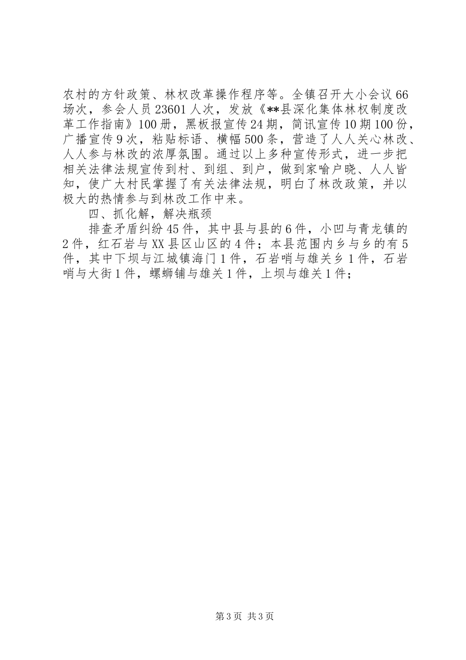 乡镇深化集体林权制度主体改革工作总结 _第3页