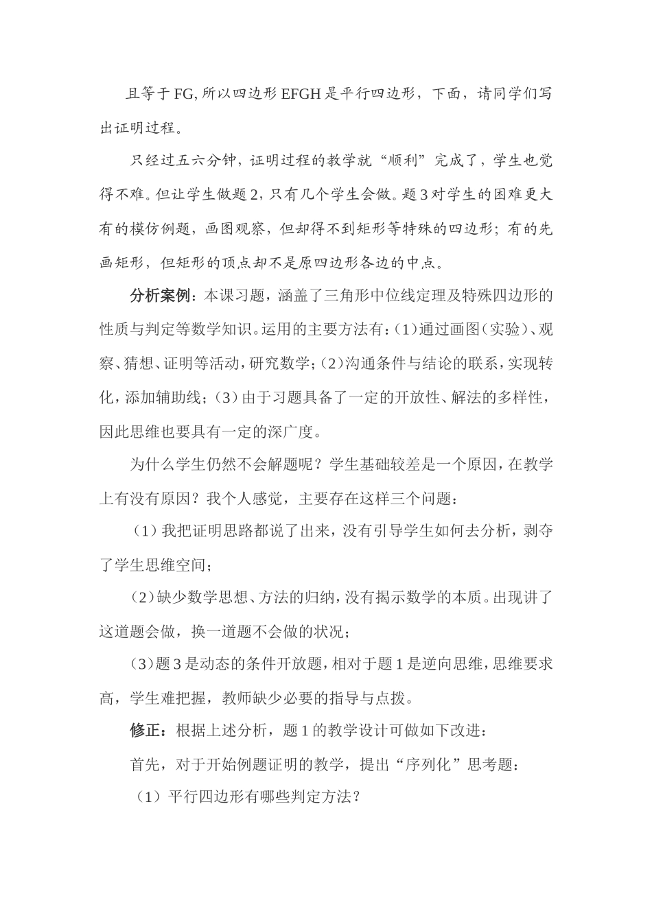 四边形练习课教学案例_第2页