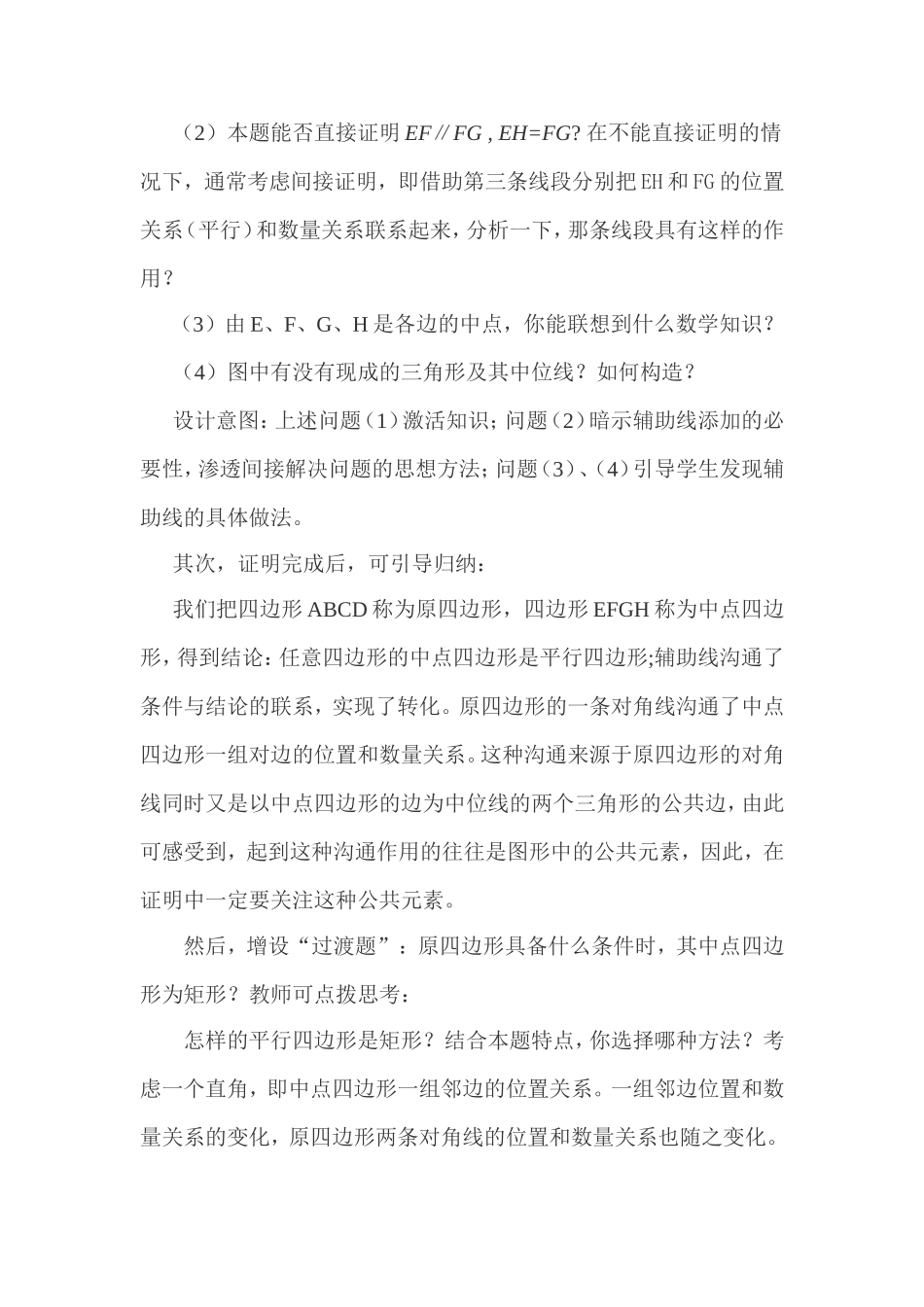 四边形练习课教学案例_第3页