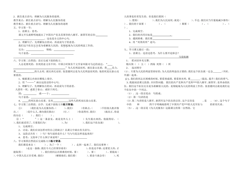 为人民服务导学案_第2页