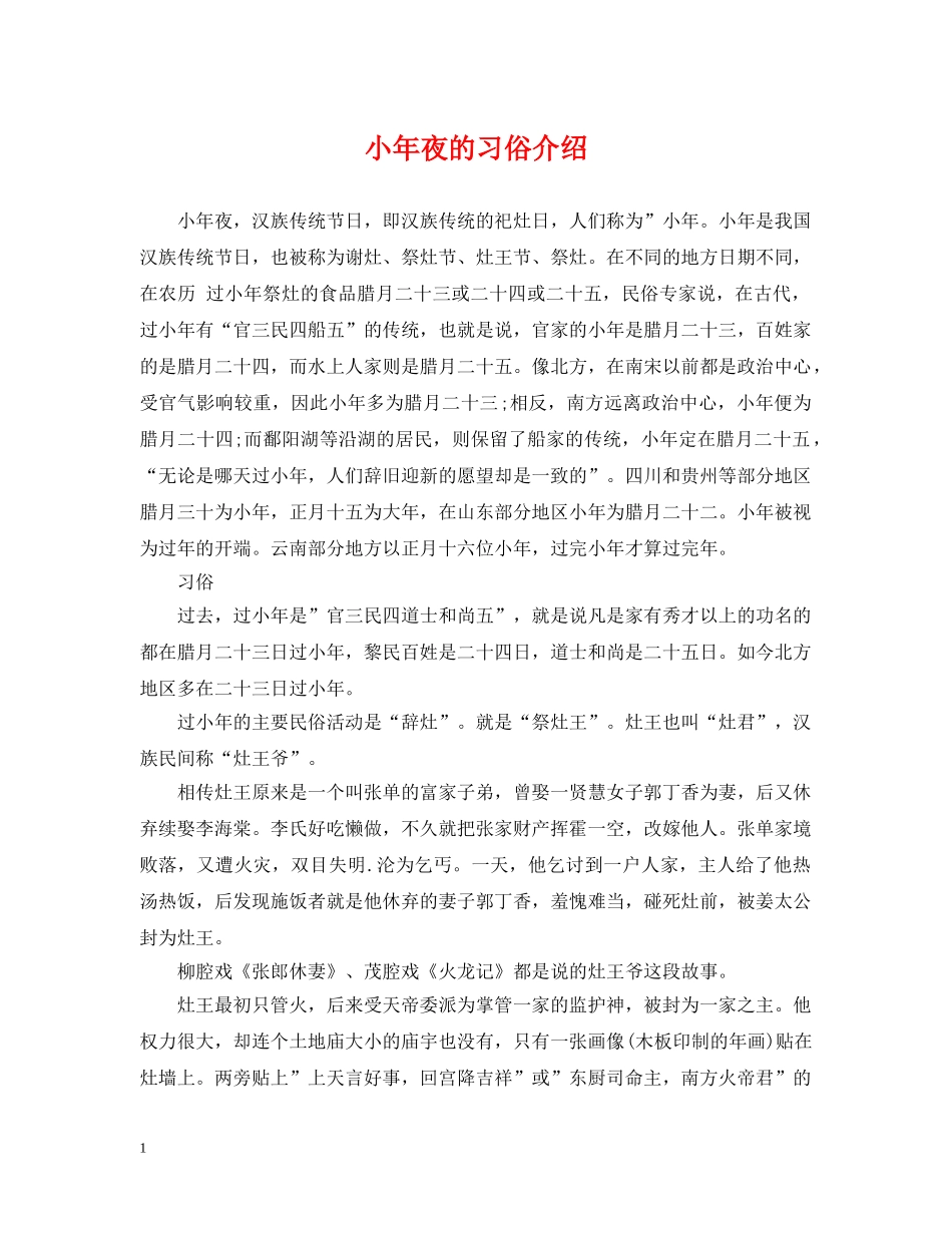 小年夜的习俗介绍 _第1页