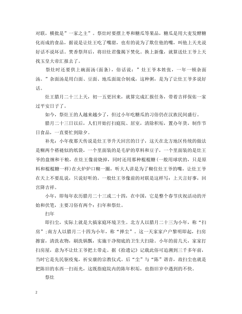 小年夜的习俗介绍 _第2页