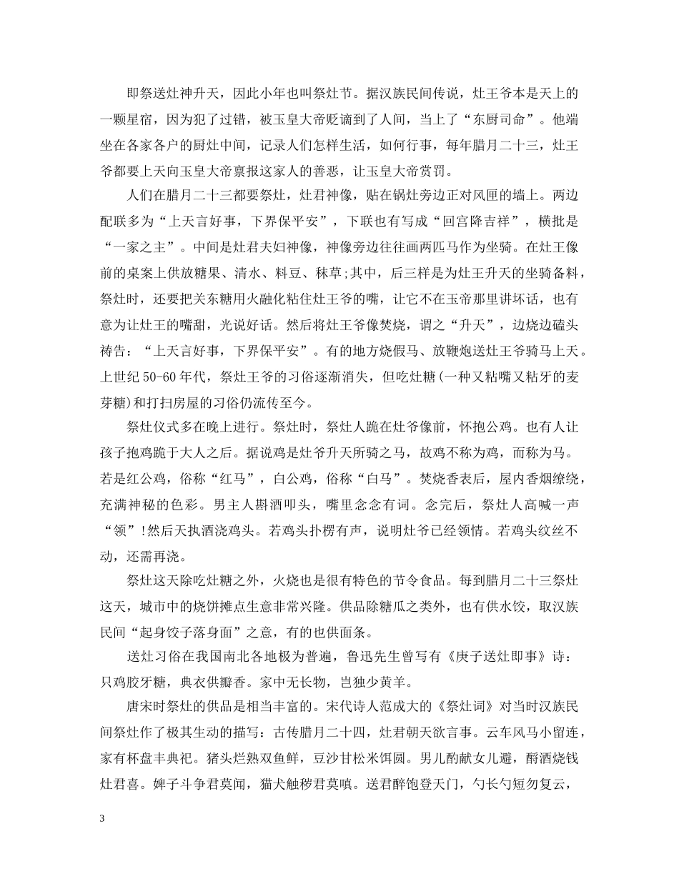 小年夜的习俗介绍 _第3页