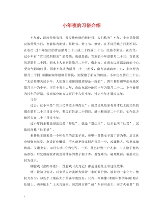 小年夜的习俗介绍 