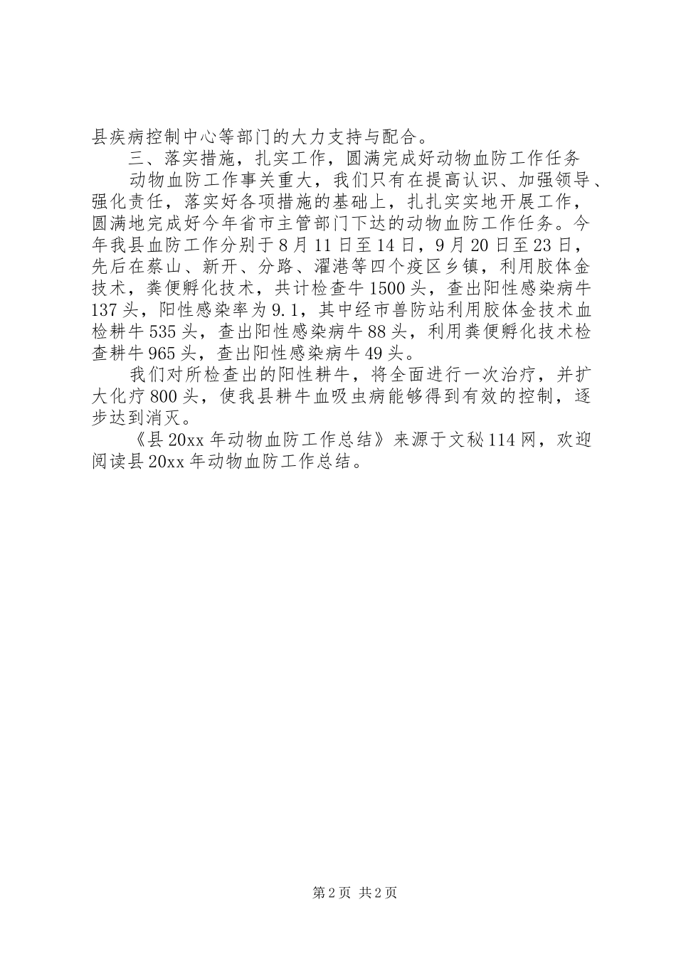 县动物血防工作总结 _第2页