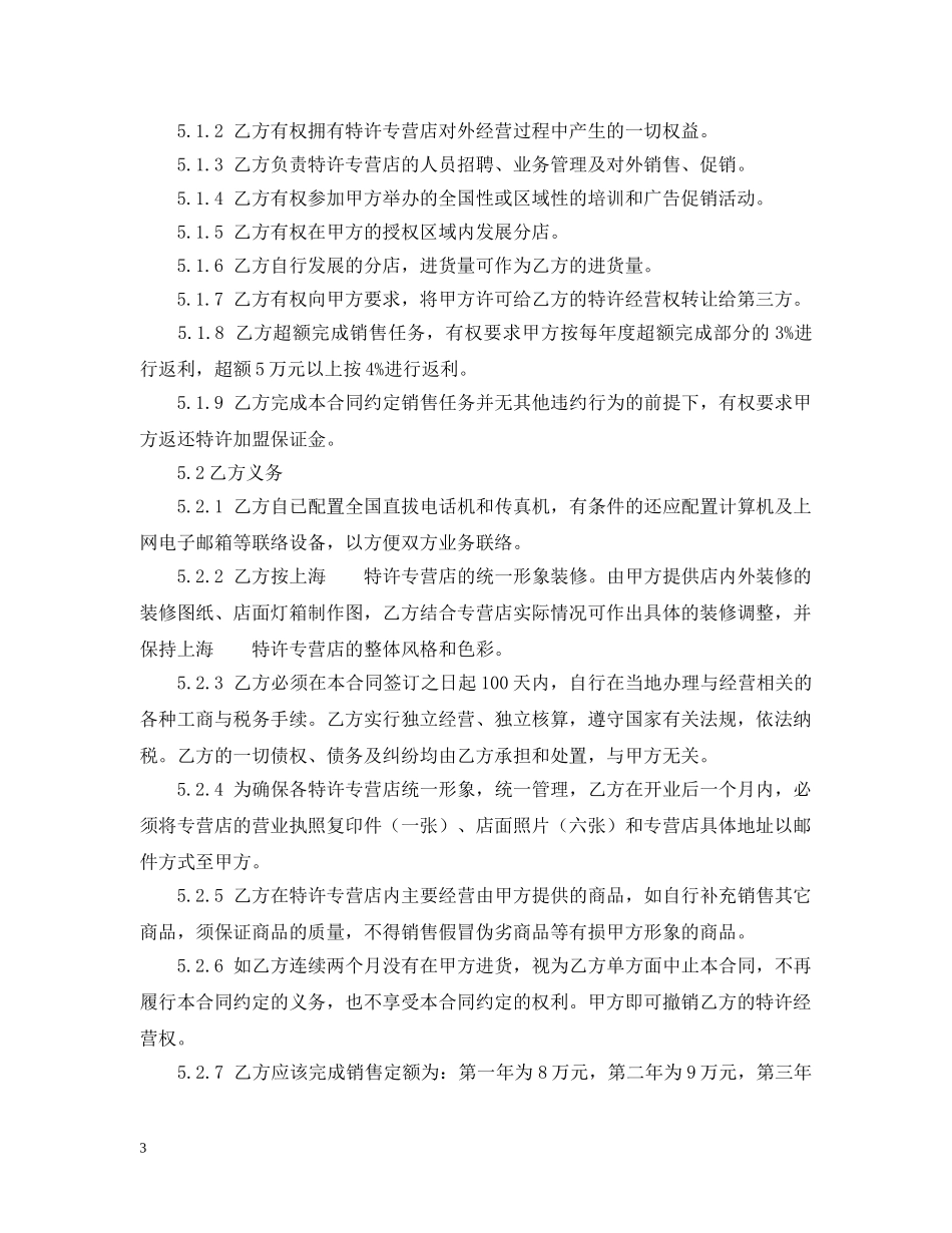特许加盟经营合同书样本 _第3页