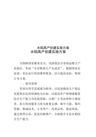 水稻高产创建实施方案
