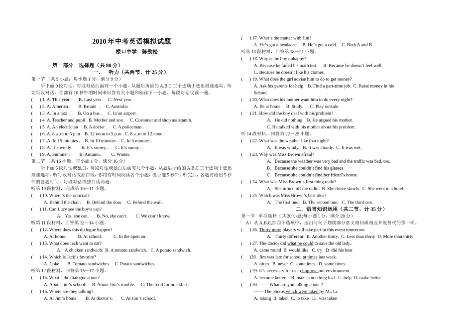 2010年中考英语模拟试题_第1页