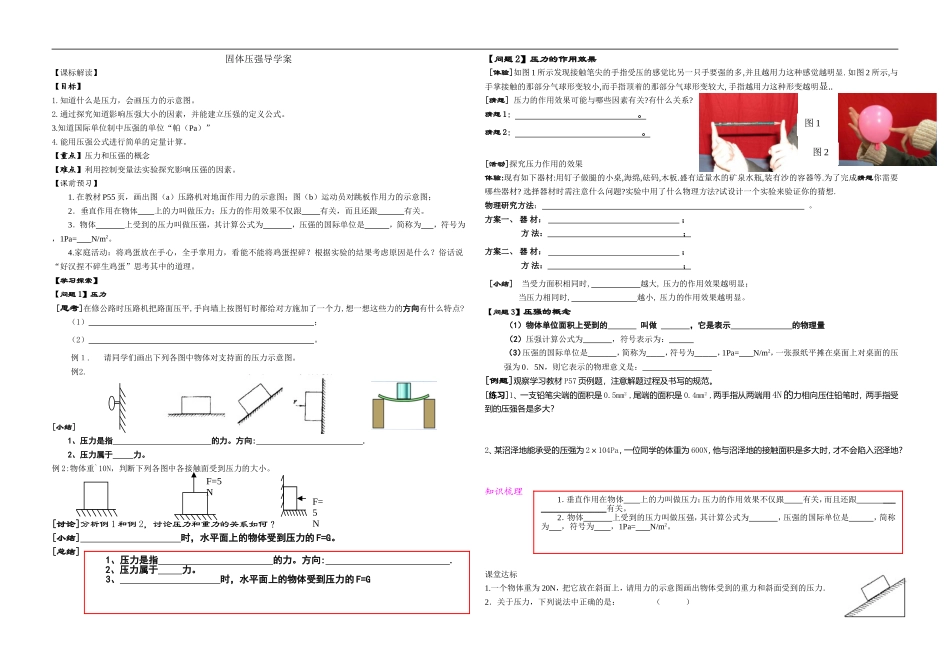 压强（1）导学案_第1页