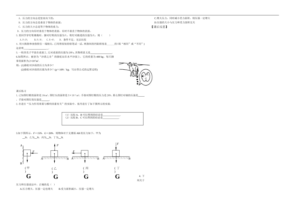 压强（1）导学案_第2页