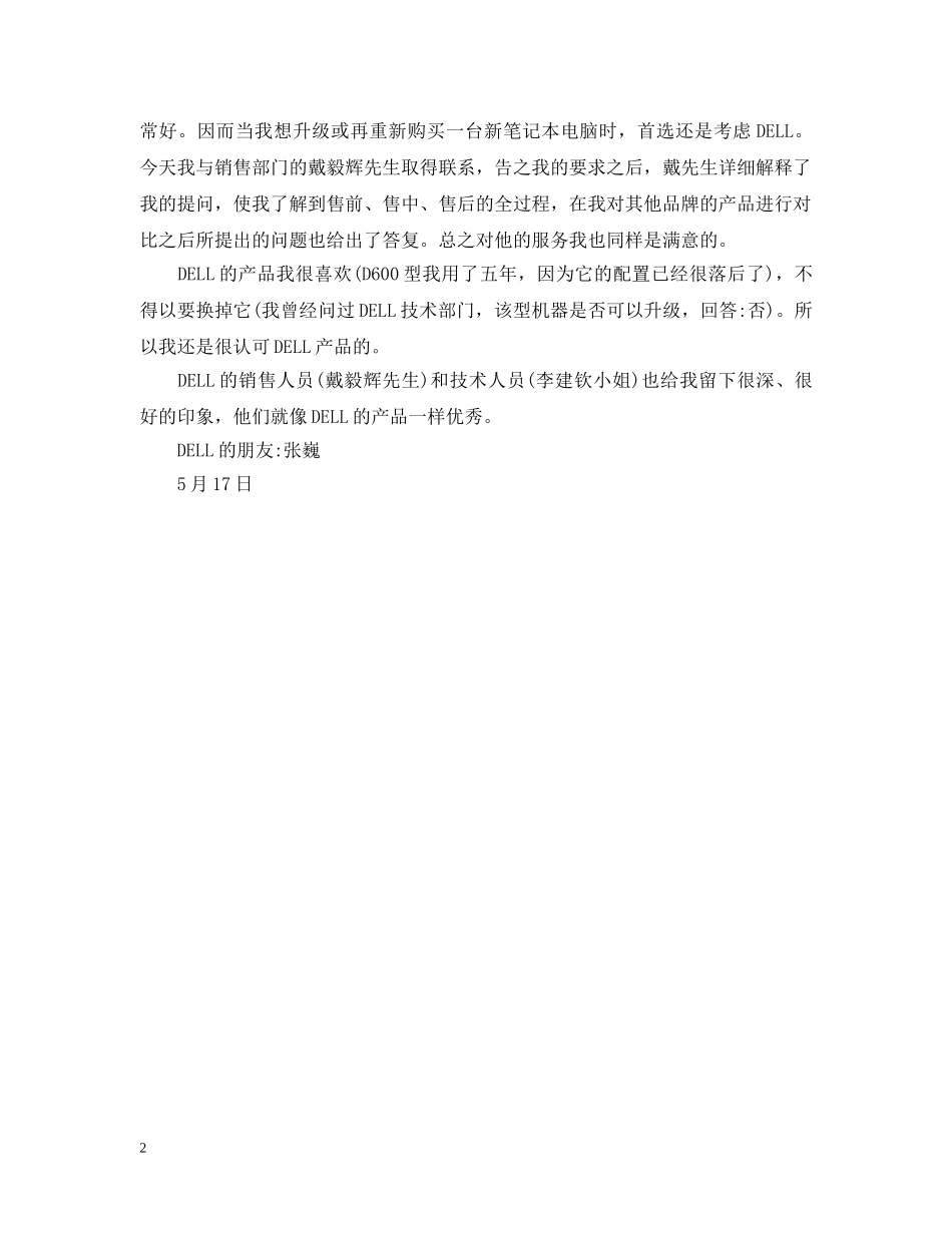 销售部表扬信范文 _第2页