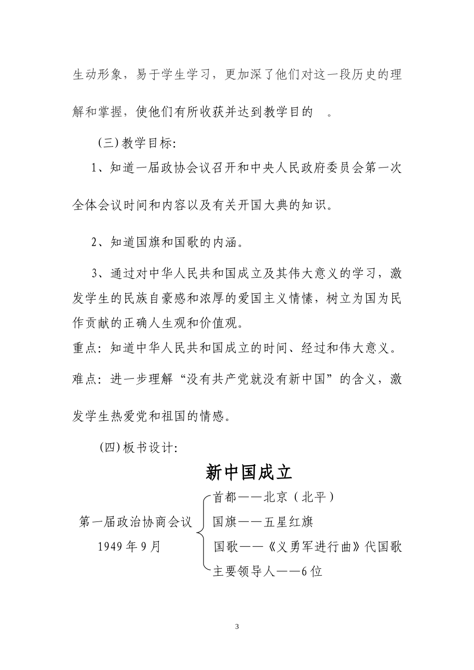 新中国成立教案_第3页