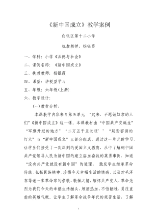 新中国成立教案