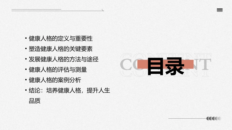 发展健康人格课件_第2页