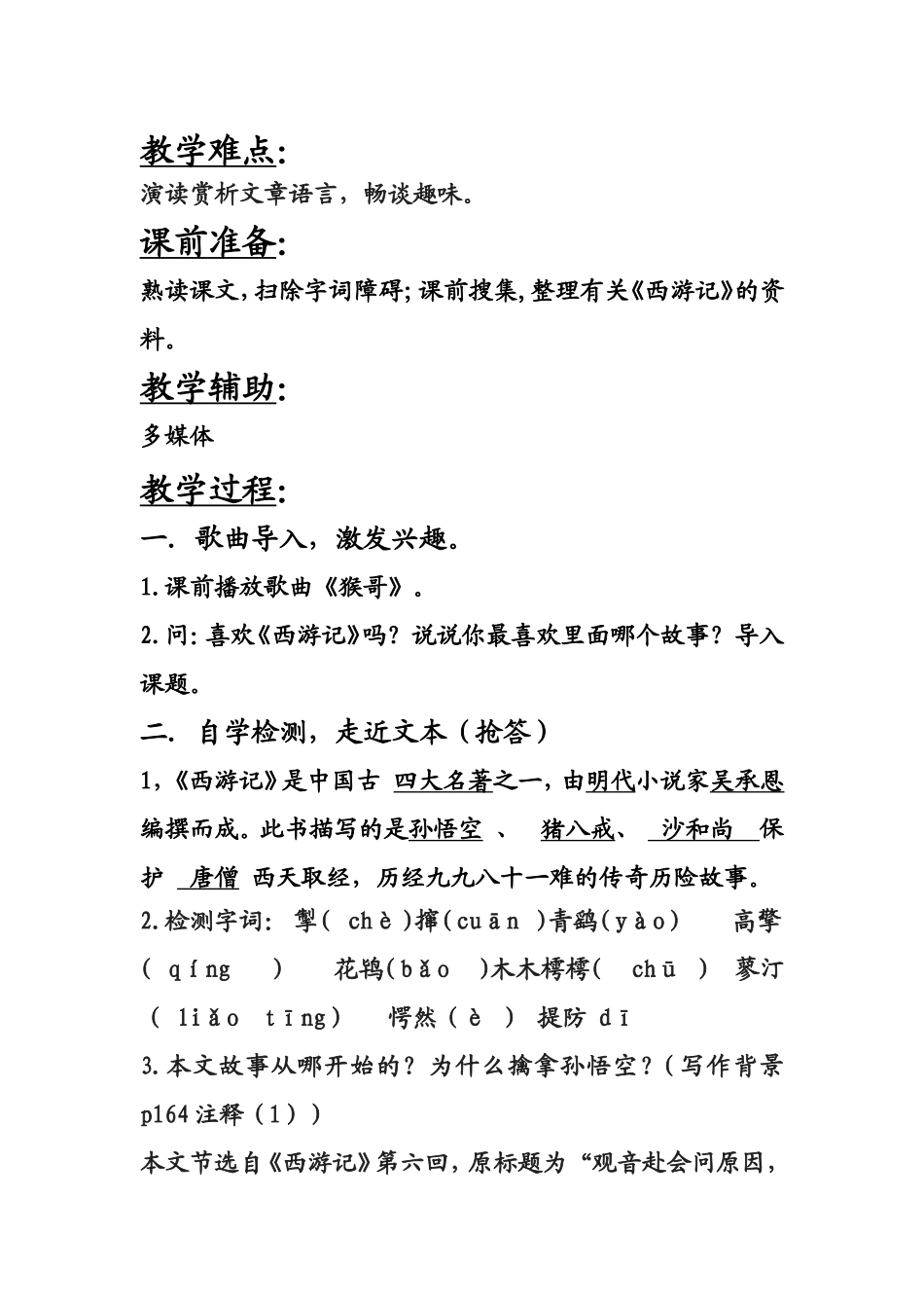 《小圣施威降大圣》教学设计（定稿）_第2页