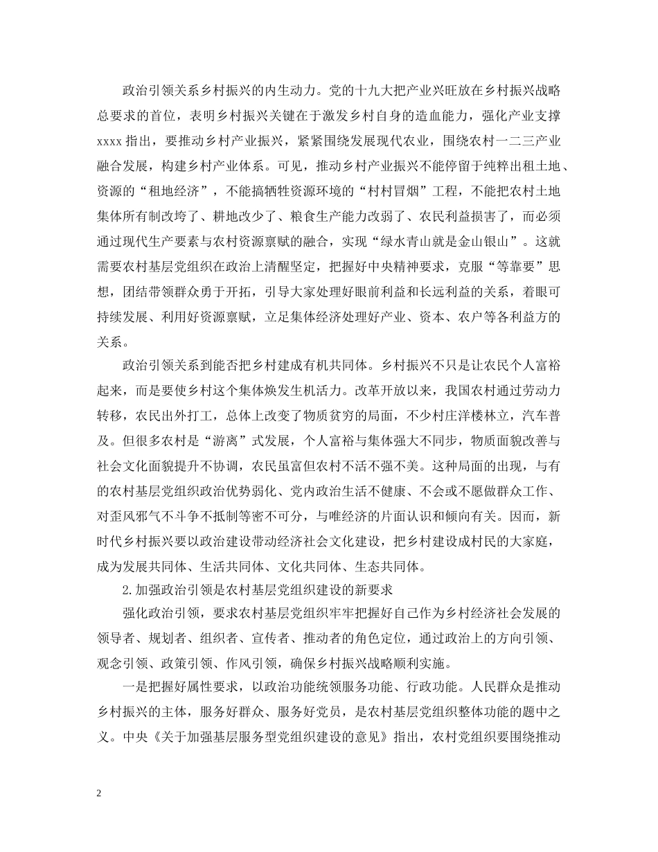 以强有力的政治引领推进乡村振兴五篇_第2页
