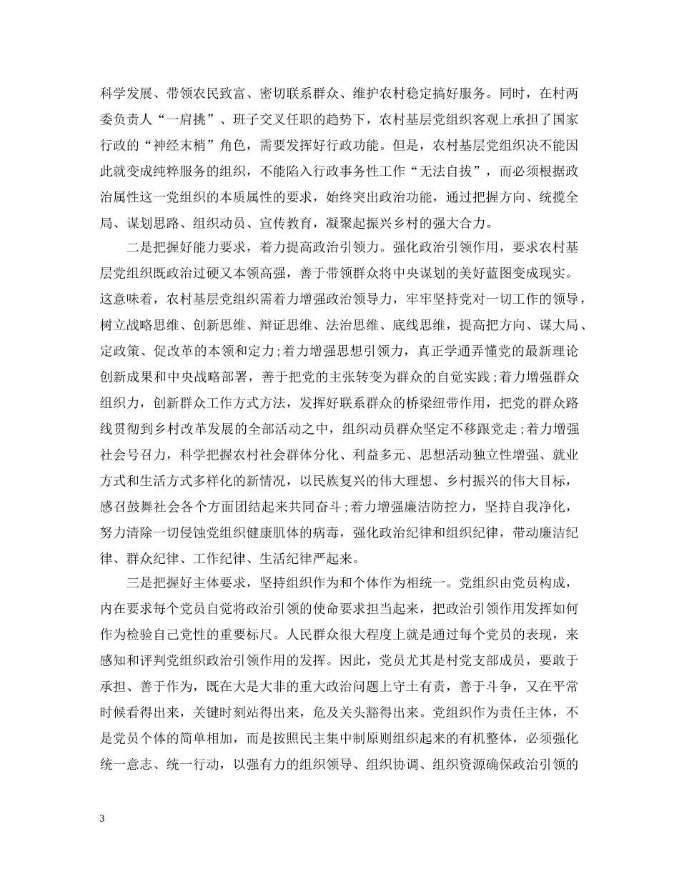 以强有力的政治引领推进乡村振兴五篇_第3页
