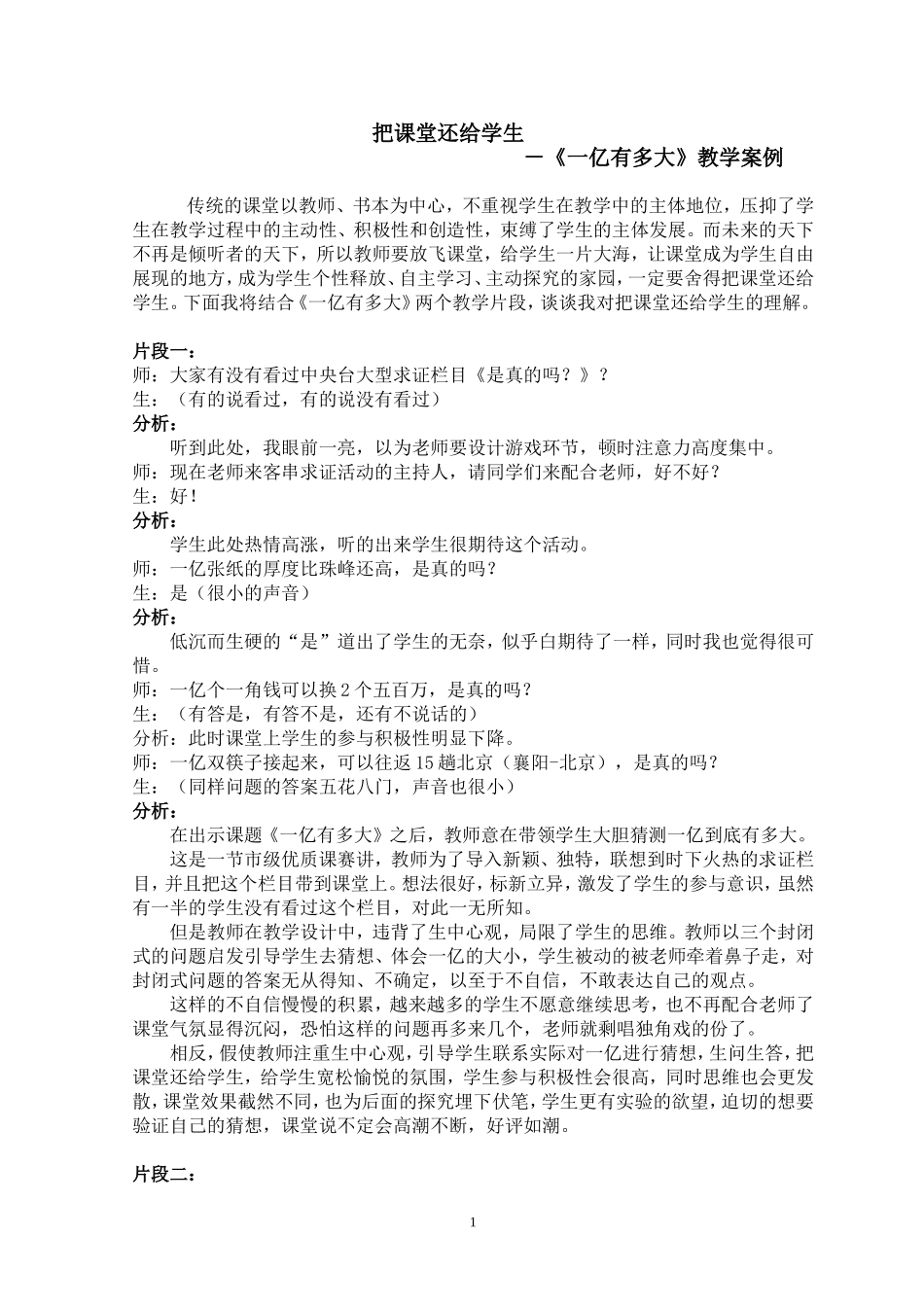 把课堂还给学生 (2)_第1页