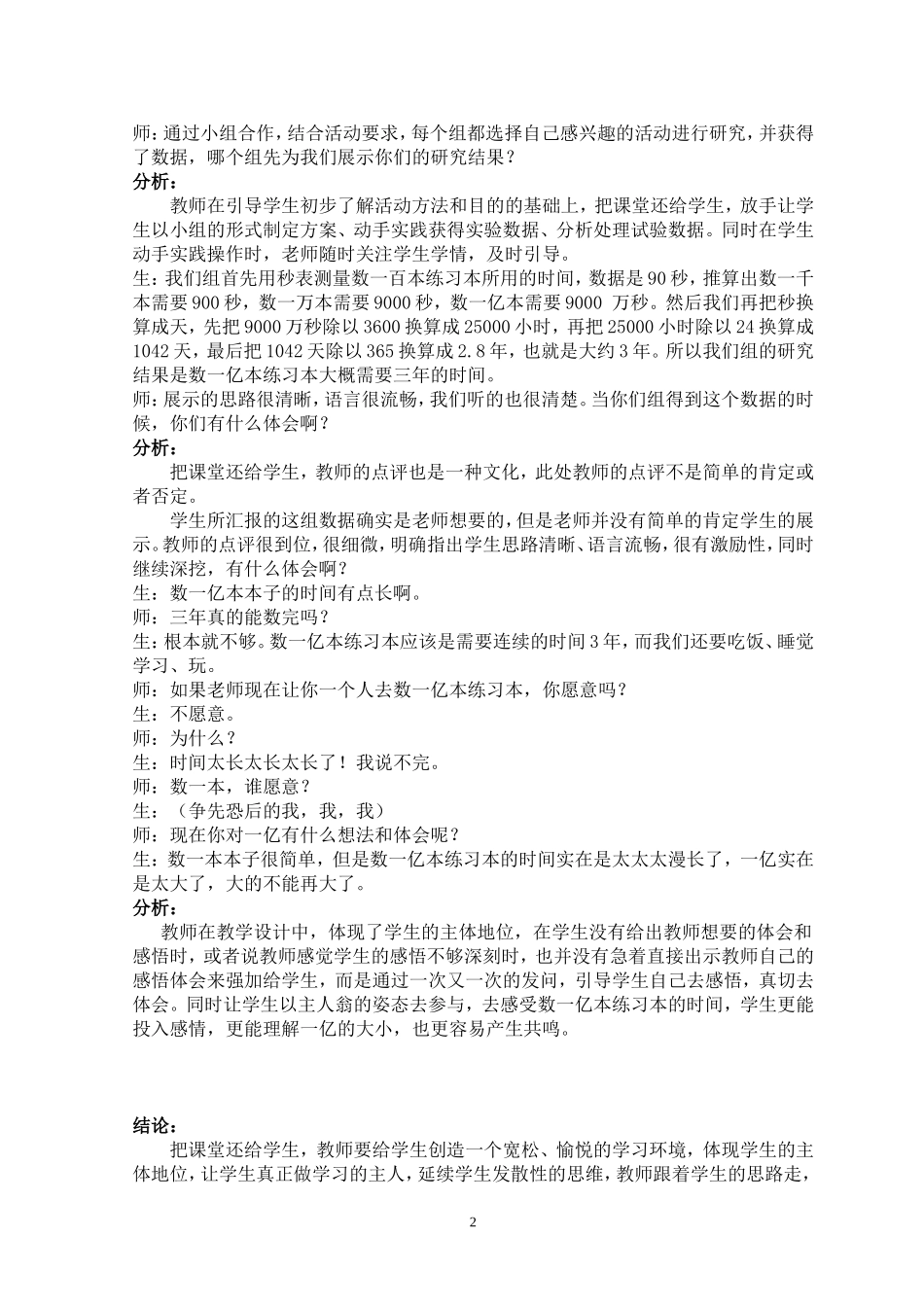 把课堂还给学生 (2)_第2页