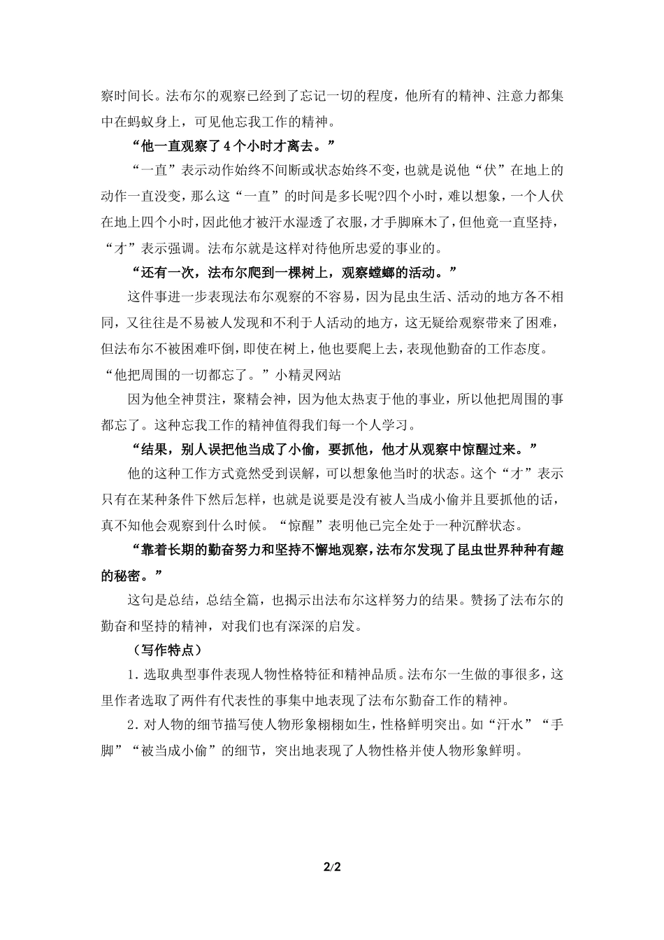 《法布尔观察昆虫》教学分析_第2页