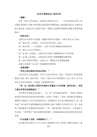 《法布尔观察昆虫》教学分析