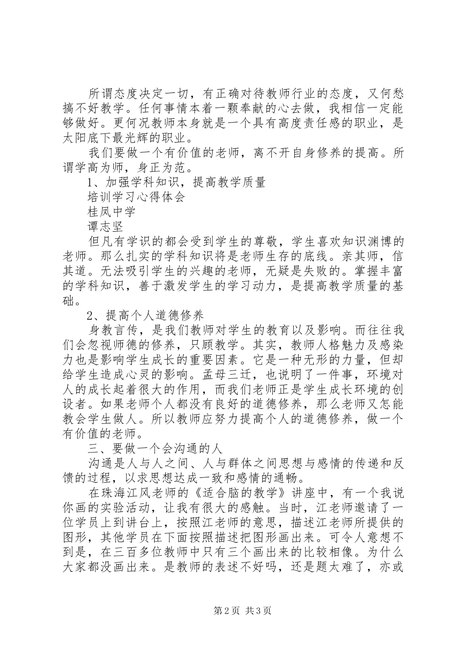 学习《派出所长谭耀华》体会心得_第2页